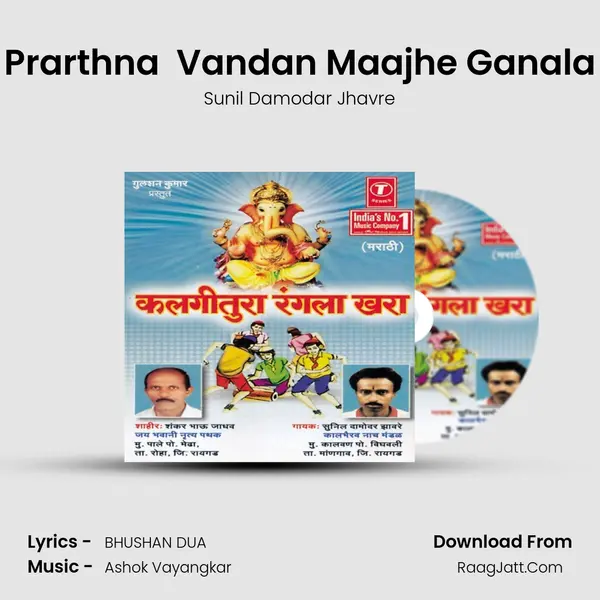 Prarthna  Vandan Maajhe Ganala MP3 Song by Sunil Damodar Jhavre Cover