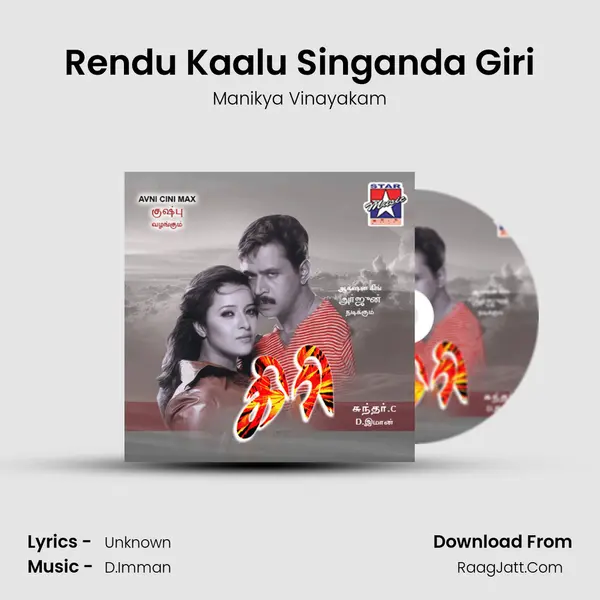 Rendu Kaalu Singanda Giri MP3 Song by Manikya Vinayakam Cover