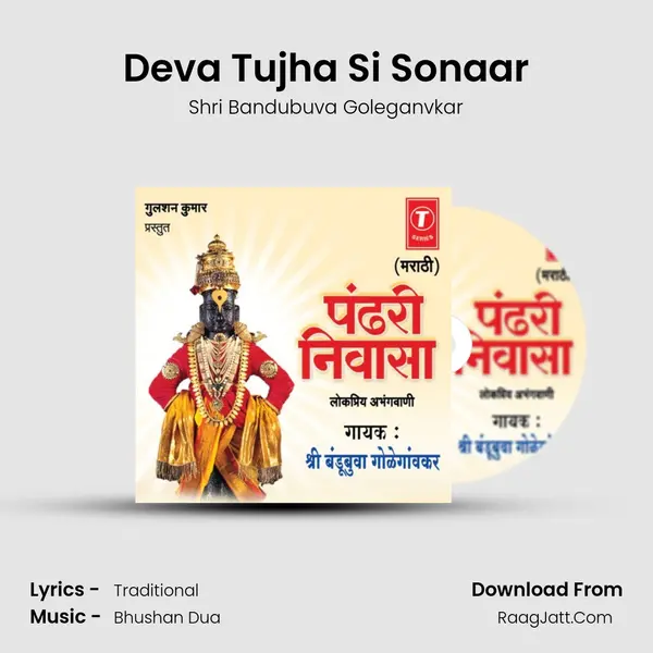 Deva Tujha Si Sonaar MP3 Song by Shri Bandubuva Goleganvkar Cover