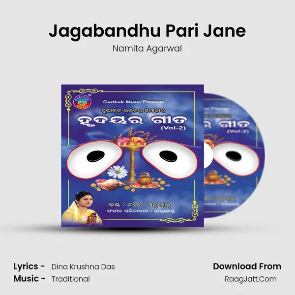 Jagabandhu Pari Jane MP3 Song by Namita Agarwal Cover