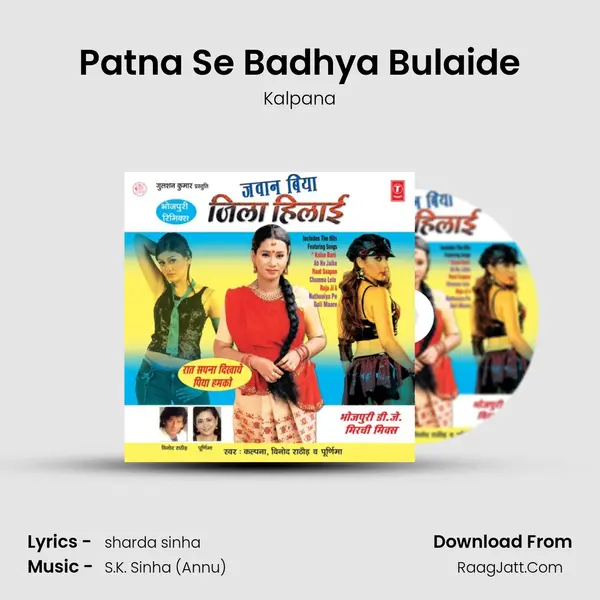 Patna Se Badhya Bulaide MP3 Song by Kalpana Cover