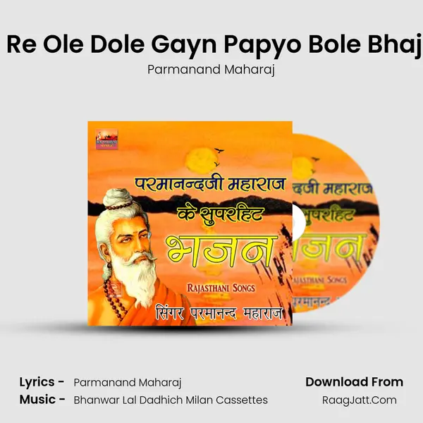 Kaya Nagar Re Ole Dole Gayn Papyo Bole Bhajan Marwadi MP3 Song by Parmanand Maharaj Cover