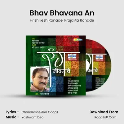 Bhav Bhavana An mp3 song