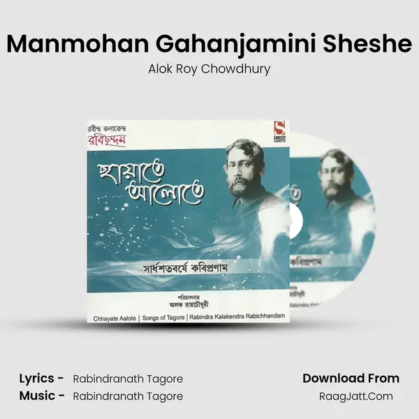 Manmohan Gahanjamini Sheshe MP3 Song by Alok Roy Chowdhury Cover