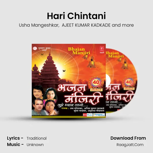 Hari Chintani MP3 Song by Usha Mangeshkar Cover