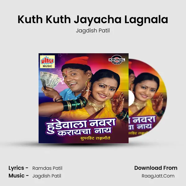 Kuth Kuth Jayacha Lagnala MP3 Song by Jagdish Patil Cover