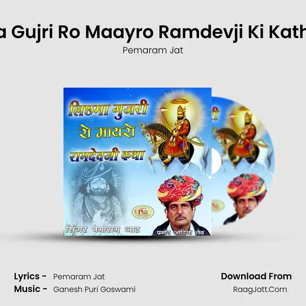 Lichma Gujri Ro Maayro Ramdevji Ki Katha, Pt. 1 MP3 Song by Pemaram Jat Cover