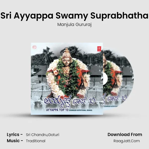 Sri Ayyappa Swamy Suprabhatha MP3 Song by Manjula Gururaj Cover