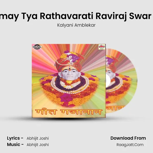 Tejomay Tya Rathavarati Raviraj Swar Zala mp3 song