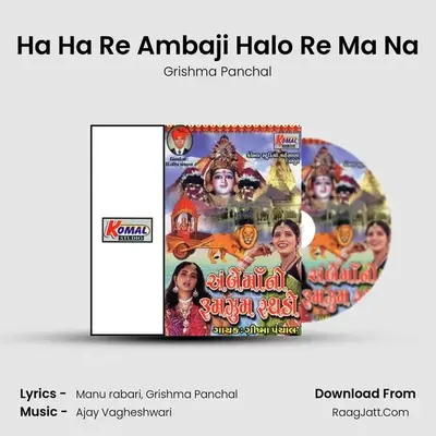 Ha Ha Re Ambaji Halo Re Ma Na MP3 Song by Grishma Panchal Cover