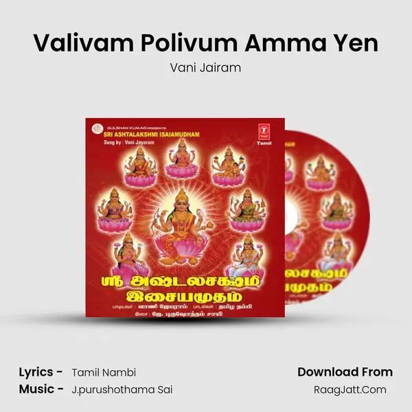 Valivam Polivum(Slokam) Amma Yen MP3 Song by Vani Jairam Cover
