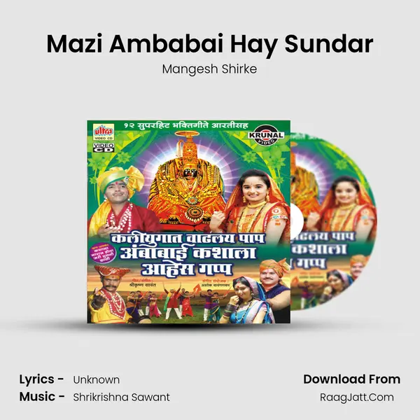 Mazi Ambabai Hay Sundar MP3 Song by Mangesh Shirke Cover