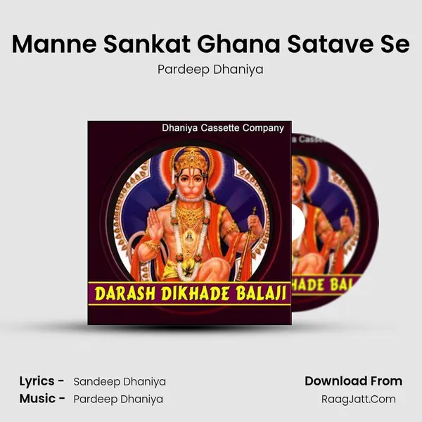 Manne Sankat Ghana Satave Se MP3 Song by Pardeep Dhaniya Cover