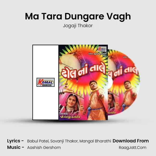 Ma Tara Dungare Vagh MP3 Song by Jogaji Thakor Cover