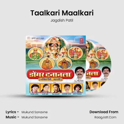 Taalkari Maalkari MP3 Song by Jagdish Patil Cover