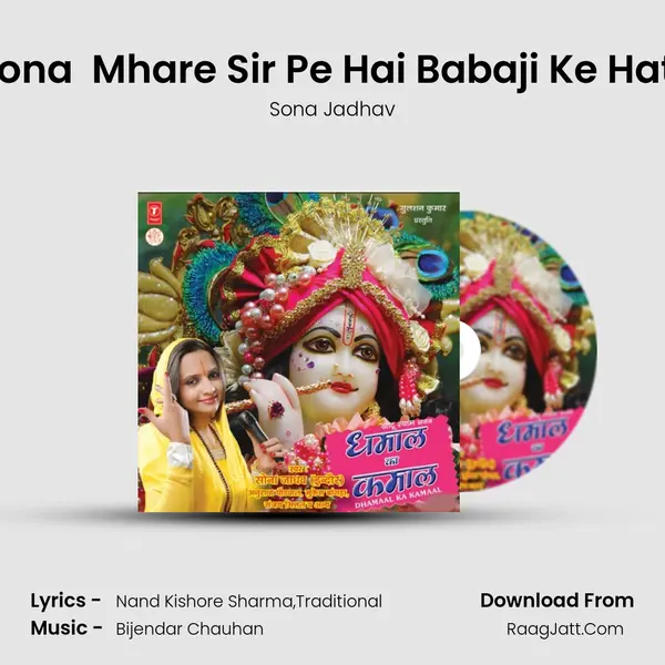 Gyaras Chanan Ki Aayi Sona  Mhare Sir Pe Hai Babaji Ke Hath  Baba Nachan De Ghor MP3 Song by Sona Jadhav Cover