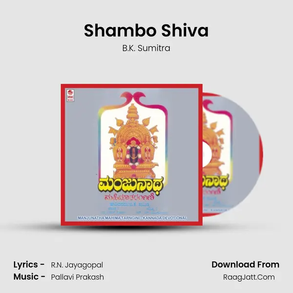 Shambo Shiva MP3 Song by B.K. Sumitra Cover