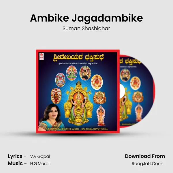 Ambike Jagadambike MP3 Song by Suman Shashidhar Cover