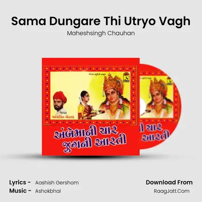 Sama Dungare Thi Utryo Vagh MP3 Song by Maheshsingh Chauhan Cover