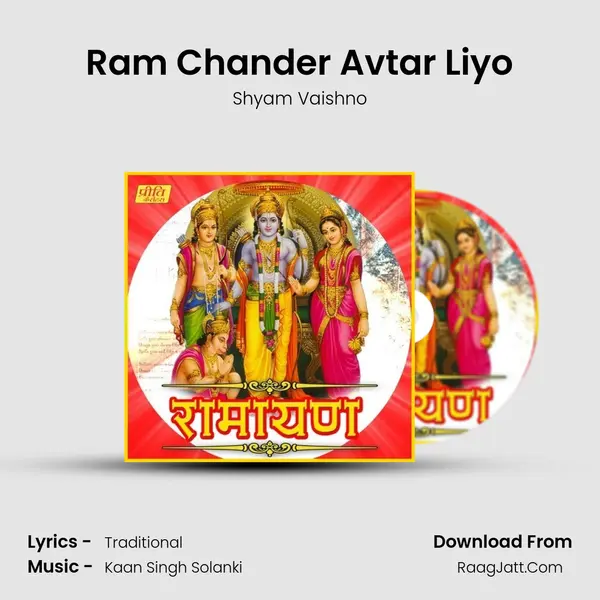 Ram Chander Avtar Liyo mp3 song