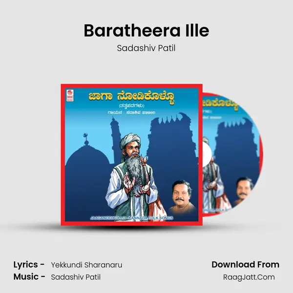 Baratheera Ille MP3 Song by Sadashiv Patil Cover
