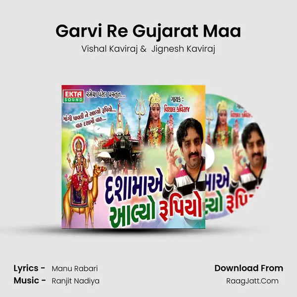 Garvi Re Gujarat Maa MP3 Song by Vishal Kaviraj Cover