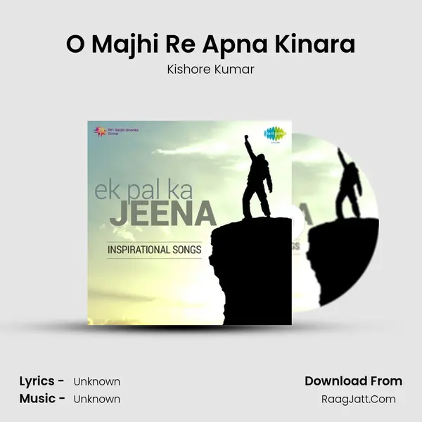 O Majhi Re Apna Kinara Cover