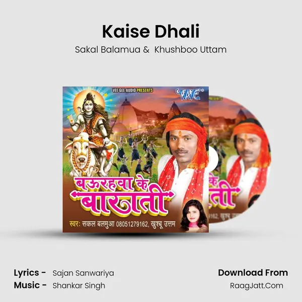 Kaise Dhali MP3 Song by Sakal Balamua Cover