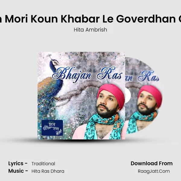 Tum Bin Mori Koun Khabar Le Goverdhan Girdhari MP3 Song by Hita Ambrish Cover