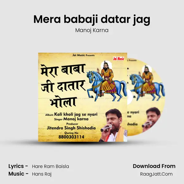 Mera babaji datar jag - Manoj Karna