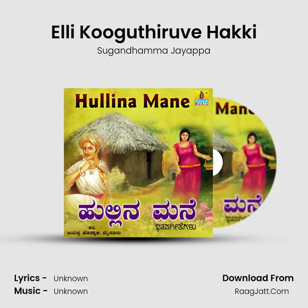 Elli Kooguthiruve Hakki MP3 Song by Sugandhamma Jayappa Cover