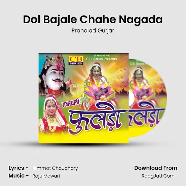 Dol Bajale Chahe Nagada mp3 song
