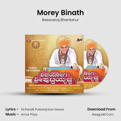 Morey Binath MP3 Song by Basavaraj Bhantanur Cover