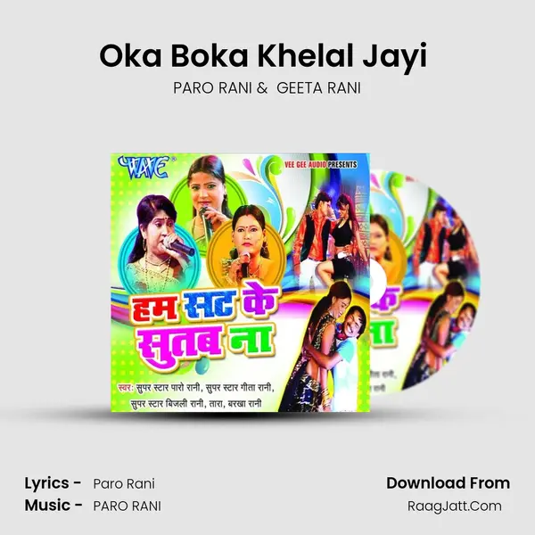 Oka Boka Khelal Jayi (Dance) MP3 Song by PARO RANI Cover