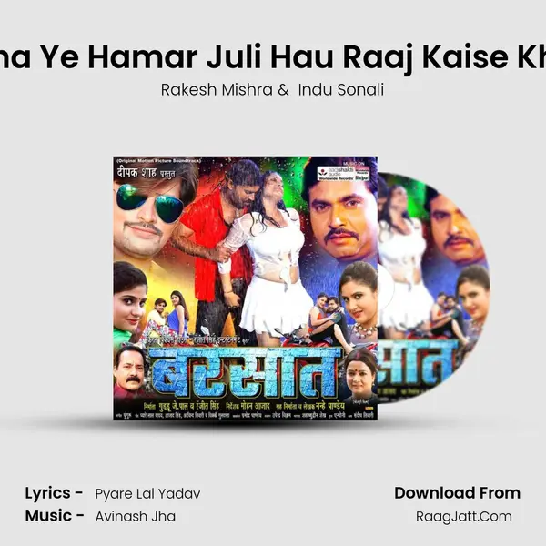 Suna Ye Hamar Juli Hau Raaj Kaise Khuli MP3 Song by Rakesh Mishra Cover