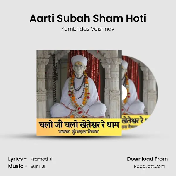 Aarti Subah Sham Hoti MP3 Song by Kumbhdas Vaishnav Cover