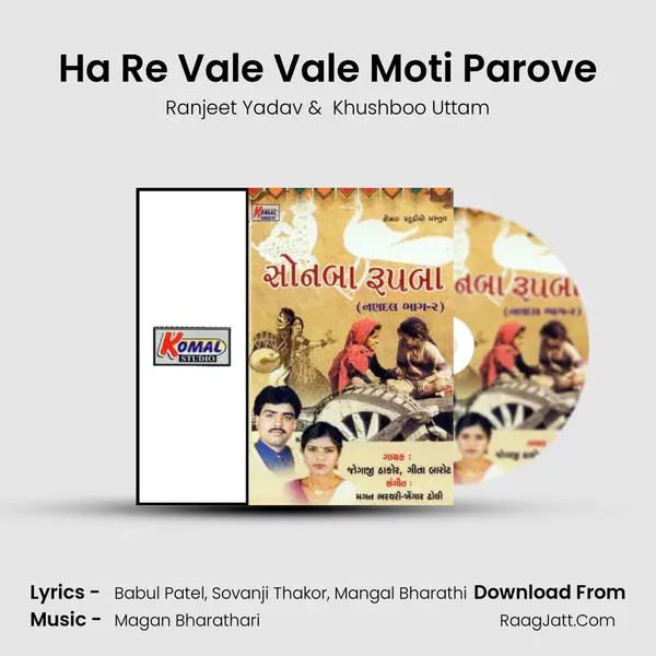 Ha Re Vale Vale Moti Parove MP3 Song by Ranjeet Yadav Cover