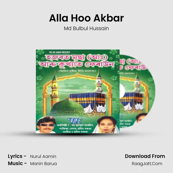 Alla Hoo Akbar MP3 Song by Md Bulbul Hussain Cover