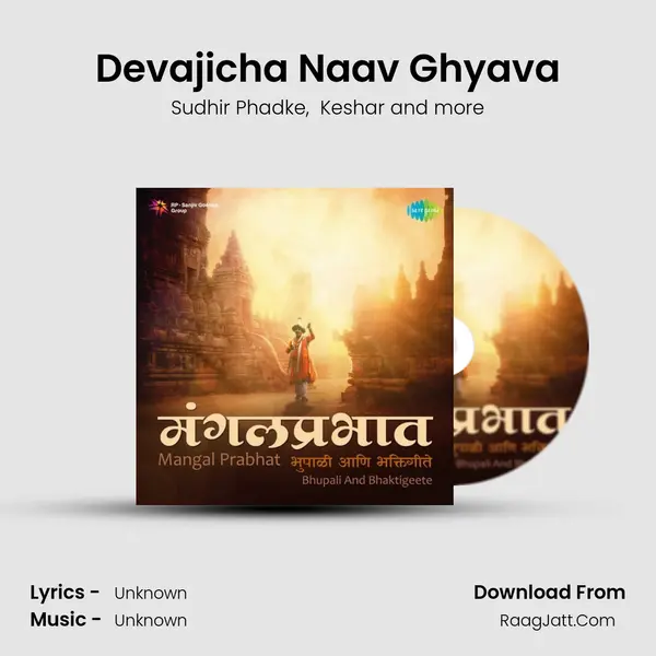Devajicha Naav Ghyava Cover