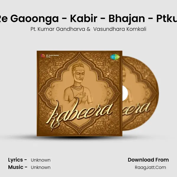 Nirbhay Nirgun Re Gaoonga - Kabir - Bhajan - Ptkuamr Gandharva MP3 Song by Pt. Kumar Gandharva Cover
