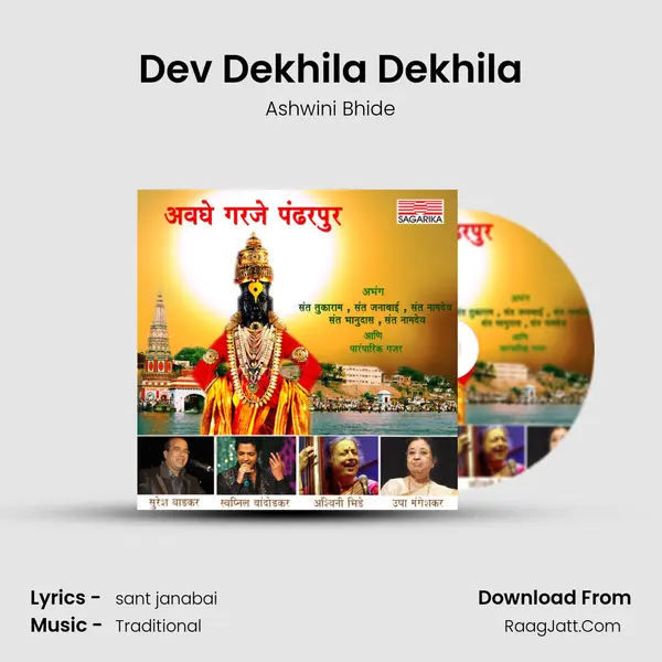 Dev Dekhila Dekhila MP3 Song by Ashwini Bhide Cover