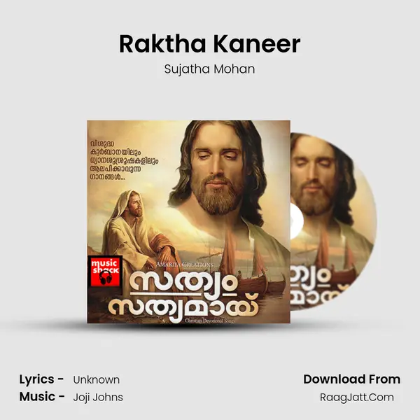 Raktha Kaneer MP3 Song by Sujatha Mohan Cover