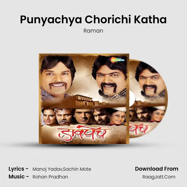 Punyachya Chorichi Katha MP3 Song by Raman Cover