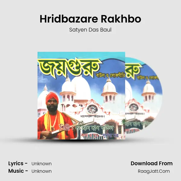Hridbazare Rakhbo mp3 song
