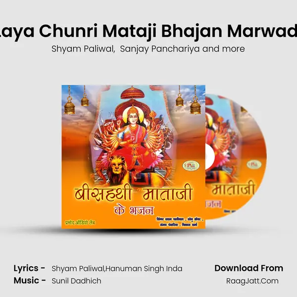 Laya Chunri Mataji Bhajan Marwadi MP3 Song by Shyam Paliwal Cover