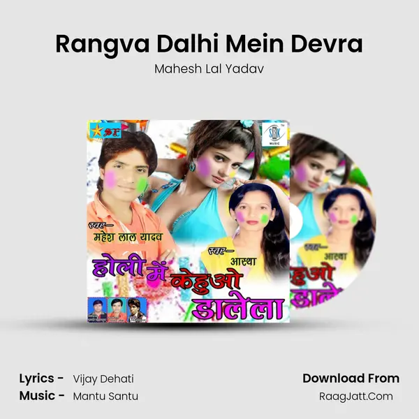 Rangva Dalhi Mein Devra MP3 Song by Mahesh Lal Yadav Cover