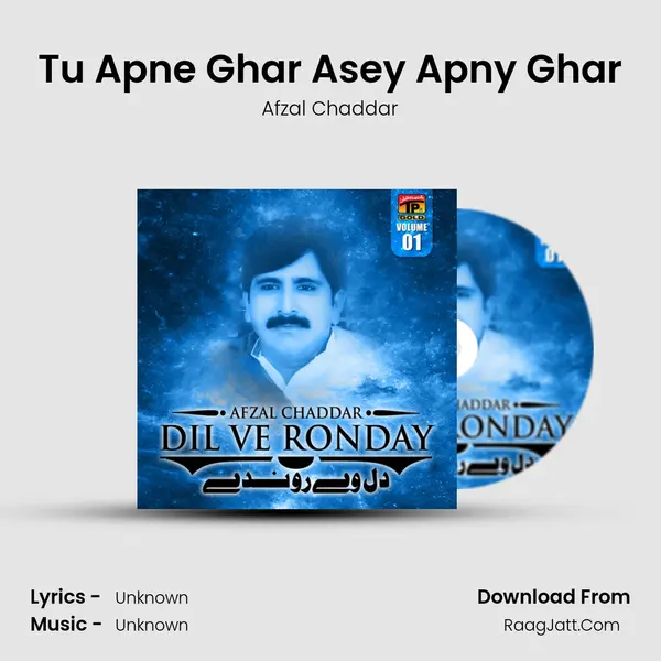 Tu Apne Ghar Asey Apny Ghar MP3 Song by Afzal Chaddar Cover