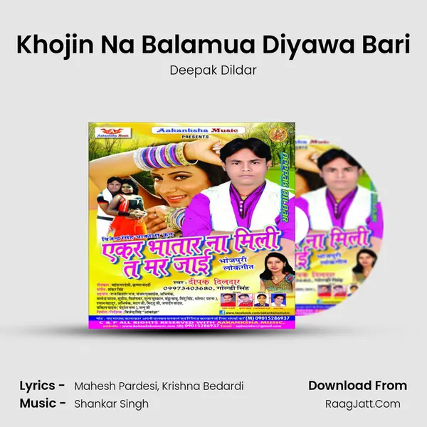 Khojin Na Balamua Diyawa Bari MP3 Song by Deepak Dildar Cover