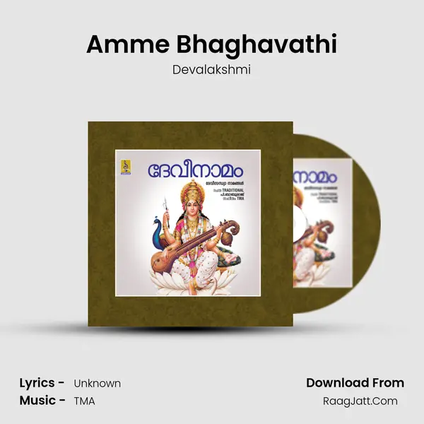 Amme Bhaghavathi MP3 Song by Devalakshmi Cover