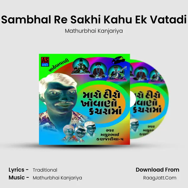Sambhal Re Sakhi Kahu Ek Vatadi MP3 Song by Mathurbhai Kanjariya Cover